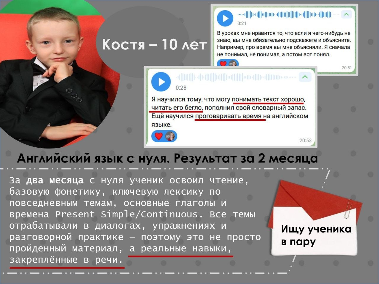 Кейс: Костя, английский с нуля, результат за 2 месяца