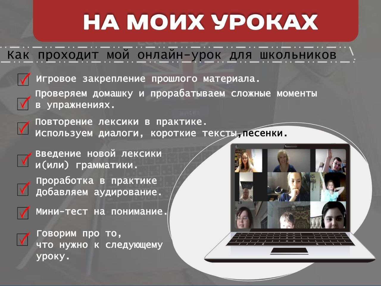Групповой онлайн-урок английского языка