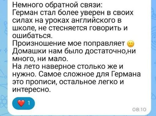 Отзыв о прогрессе ученика на уроках английского