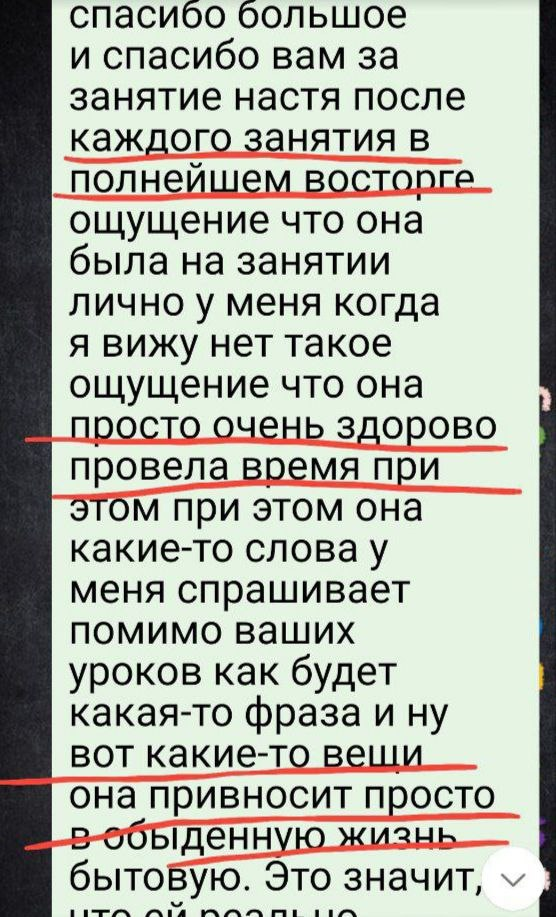 Отзыв о занятиях английским языком, ученица Настя