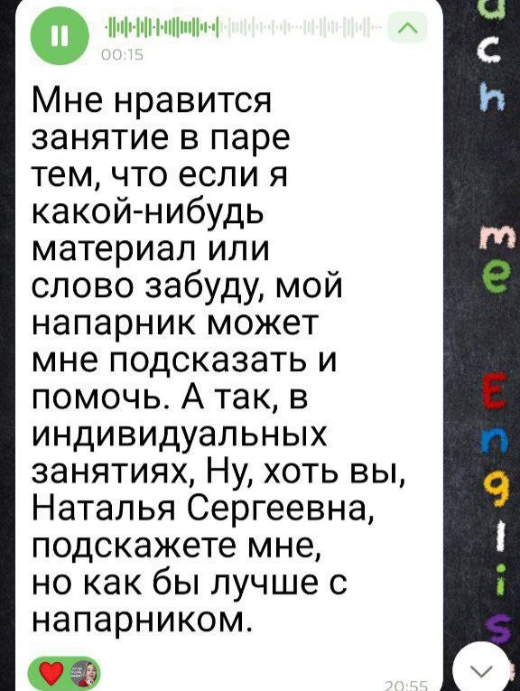 Отзыв ученика о занятиях в паре с Натальей Сергеевной