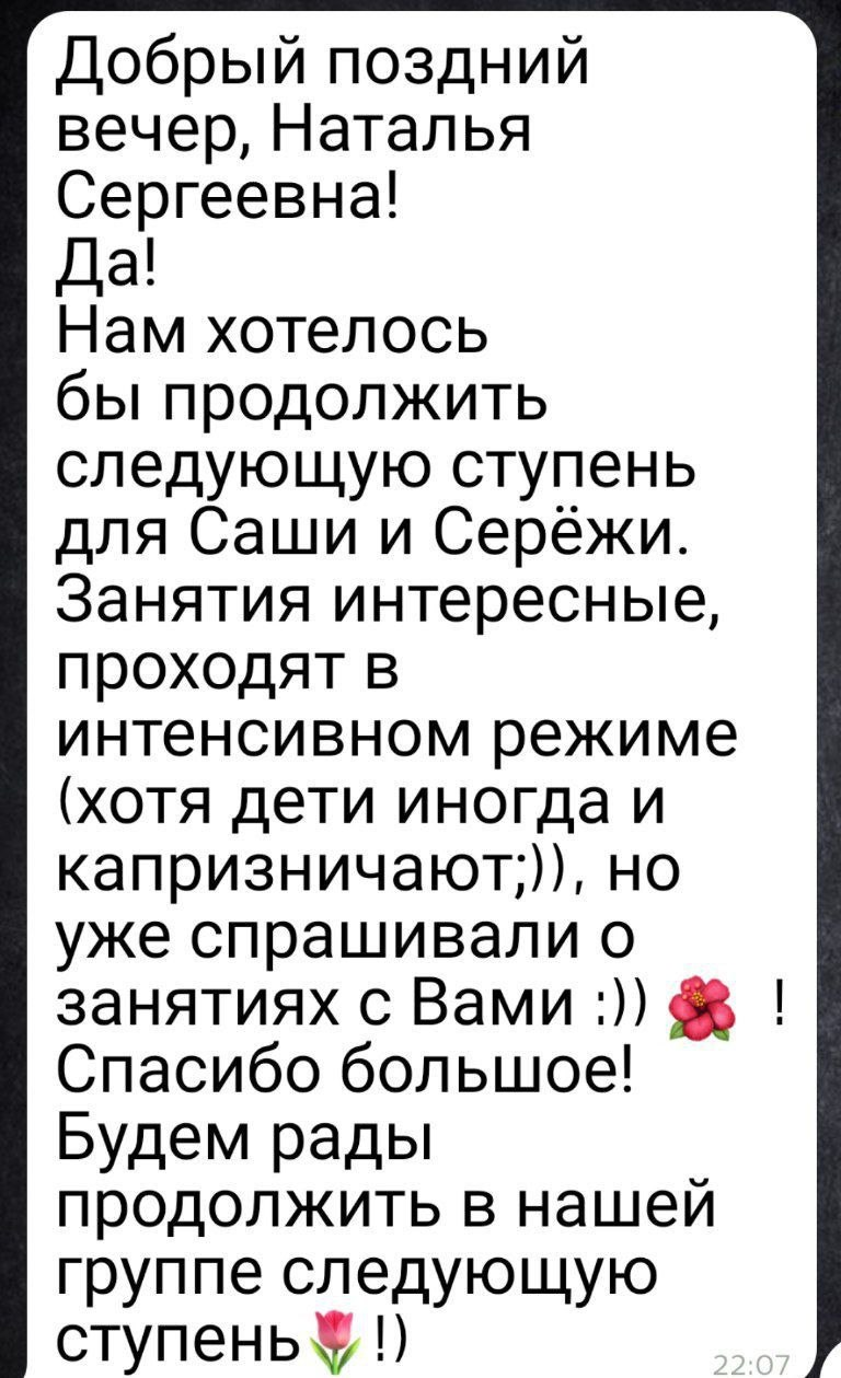 Отзыв родителей Саши и Серёжи о групповых занятиях