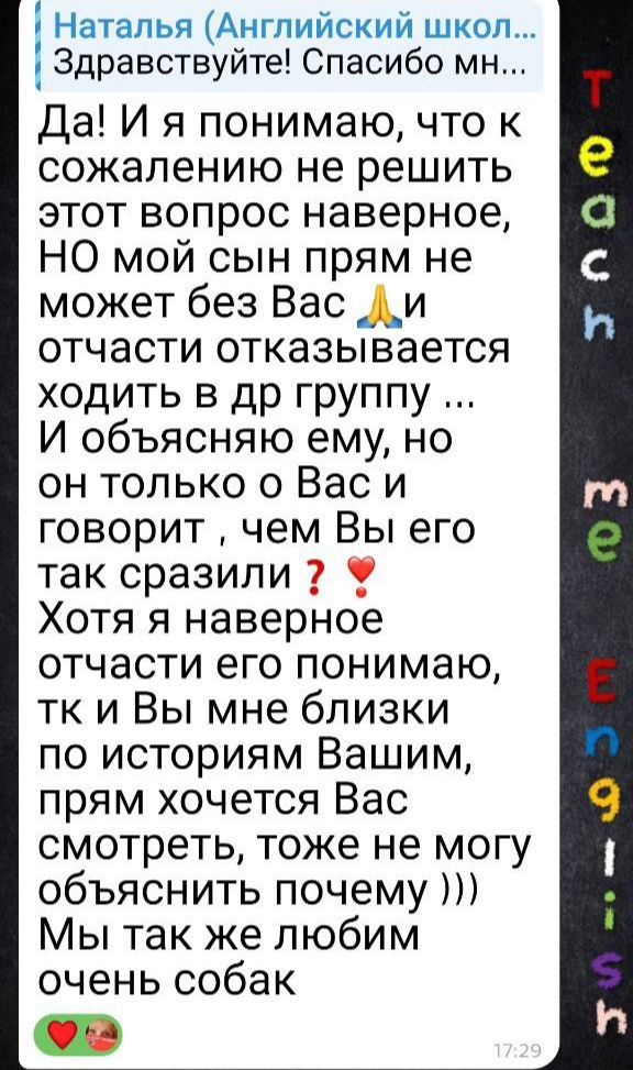 Тёплый отзыв родителя о занятиях с Натальей Сергеевной