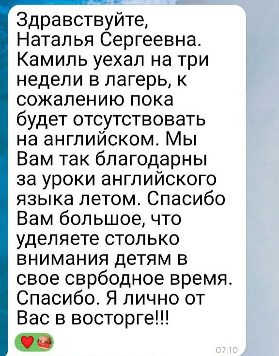 Отзыв родителя ученика Камиля об уроках английского летом